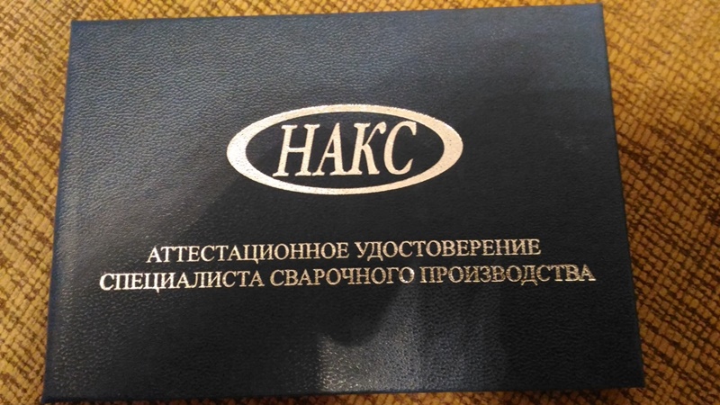 Понятие и виды аттестации сварки